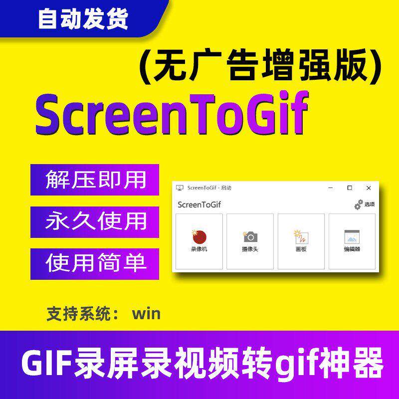ScreenToGif动图制作软件录屏录制转gif编辑工具图像编辑器导出