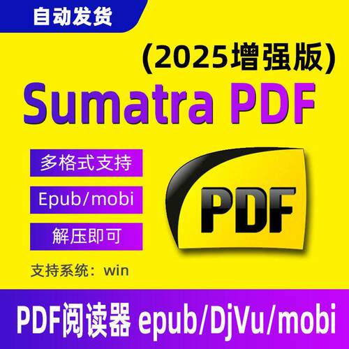 SumatraPDF专业PDF阅读器软件epub工具mobi xps djvu chm cbz格式