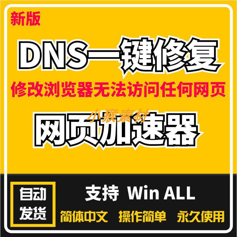 无法访问此网站DNS一键修复工具软件无法找到网站的DNS地址加速器