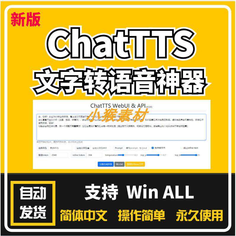 文字转语音软件ChatTTS AI合成主播配音神器真人声情感语气视频
