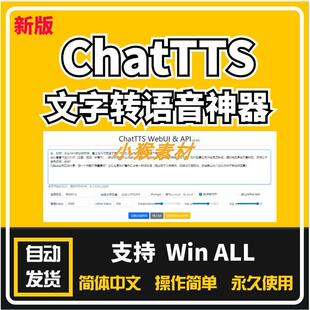 文字转语音软件ChatTTS AI合成主播配音神器真人声情感语气视频