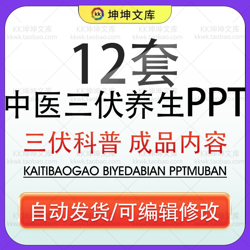 三伏天科普介绍中医三伏养身注意事项PPT模板冬病夏治夏季养生身