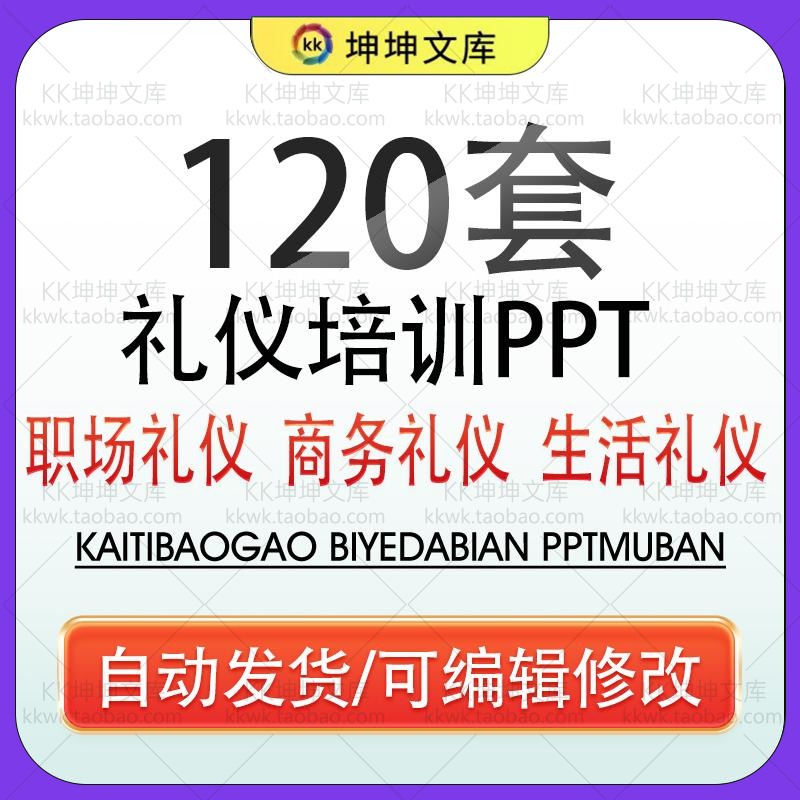礼仪培训PPT商务礼仪职场礼仪见面礼仪会议电梯乘车文明礼仪