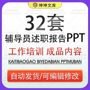 大学辅导员年终述职报告ppt模板高校老师工作汇报方法流程培训PPT