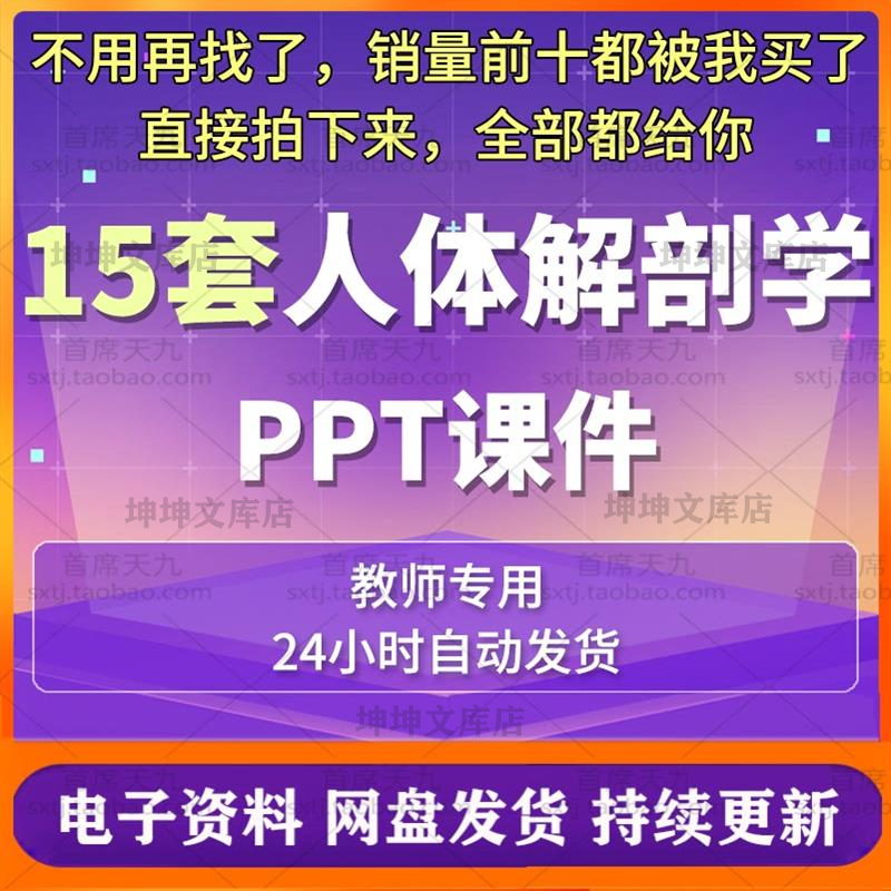 医学护理专业人体解剖学教学课件PPT共967页消化呼吸泌尿生殖系统