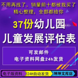2025幼儿园儿童发展评估表ab幼儿五大领域评估表测评方案指标模板