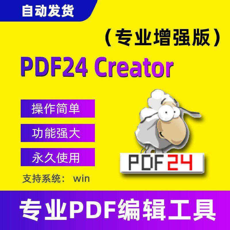 PDF工具箱PDF24 Creator加密合并压缩编辑转换分割旋转图片排版