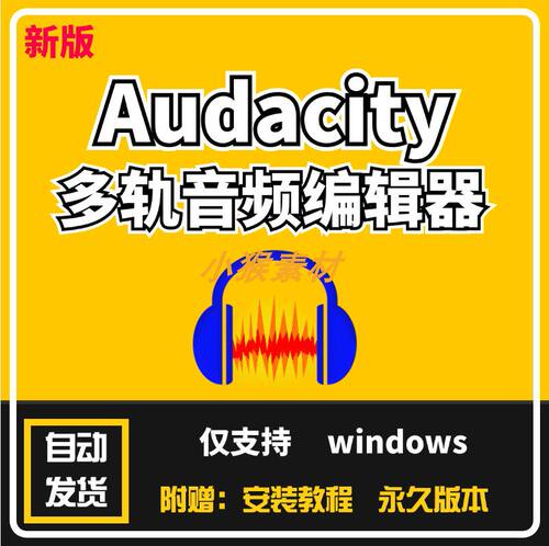 Audacity 多轨音频编辑器MP3编辑录音软件音乐制作音频处理v3.7.5