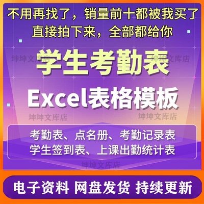 学生考勤表电子版课堂点名册签到记录表上课出勤登记统计表模板
