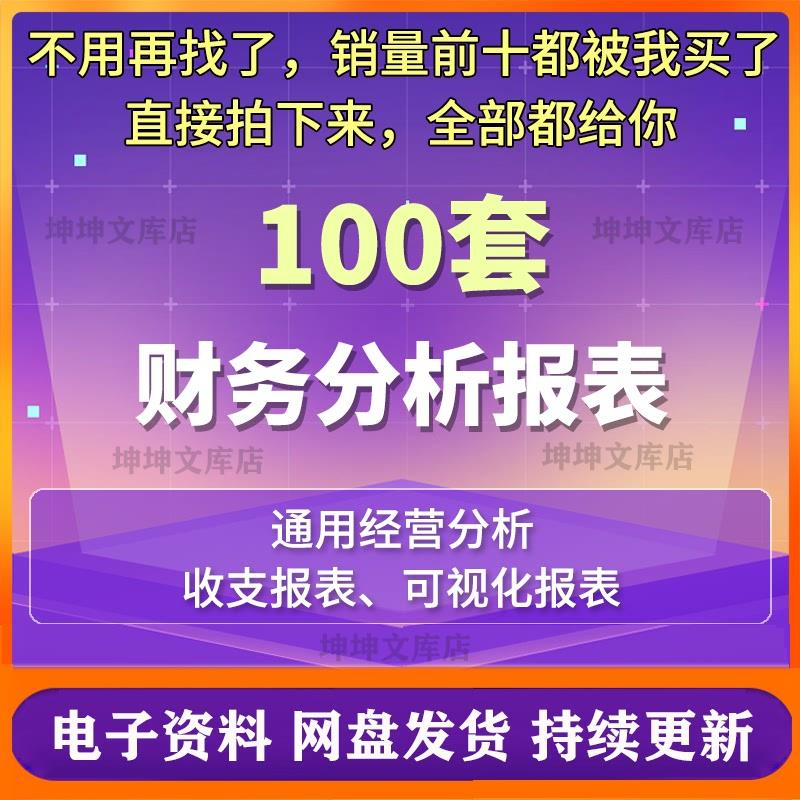 财务报表利润现金流毛利率经营数据分析可视化EXCEL表格管理系统