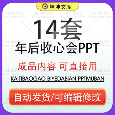 2026春节年后假期过后收心会早会PPT模板企业节后复工分享会ppt
