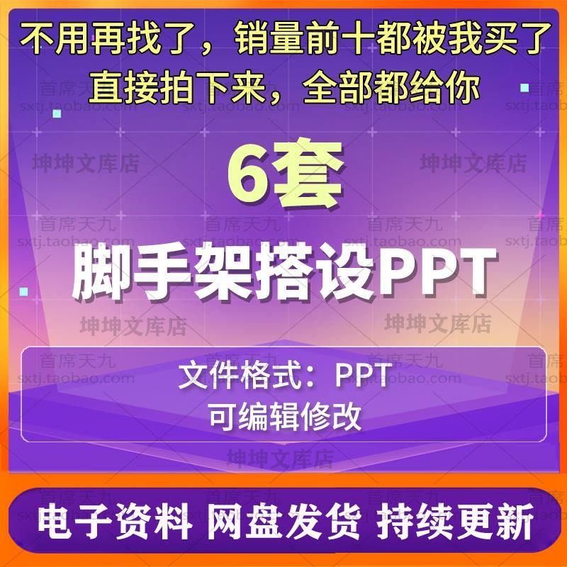 钢管扣件式脚手架搭设工程施工培训PPT悬挑脚手架安全技术交底wps