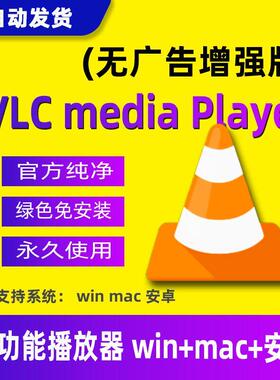 VLC Media Player视频播放器官方纯正版无广告苹果mac电脑安装包