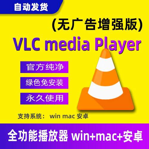 VLC Media Player视频播放器官方纯正版无广告苹果mac电脑安装包
