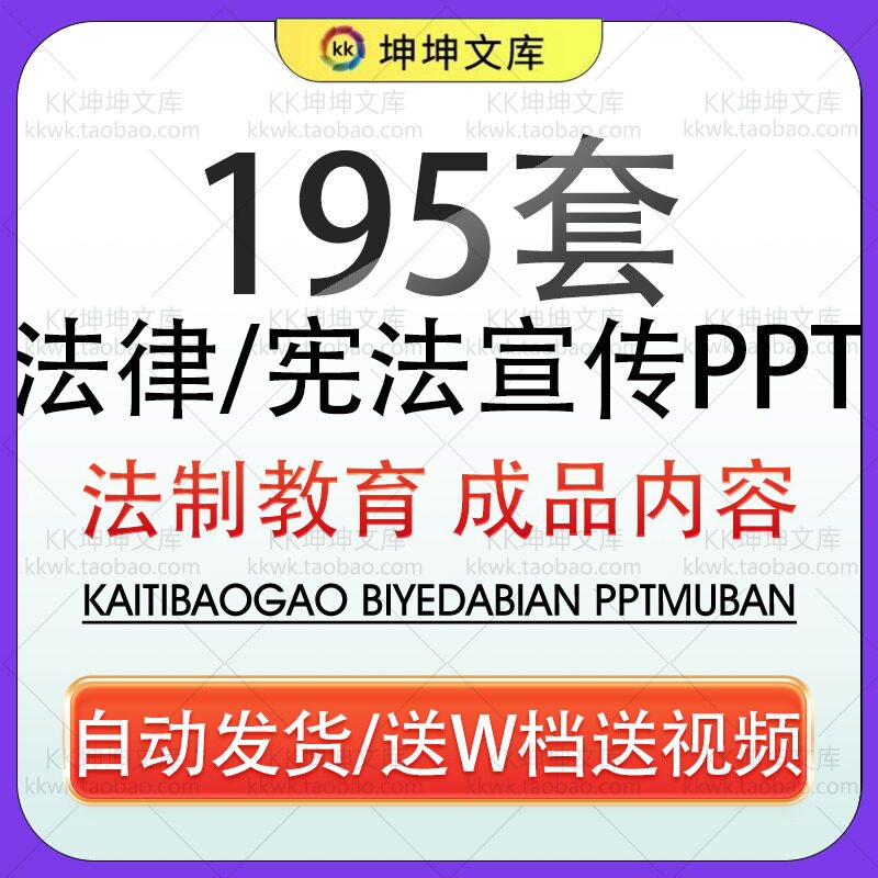 法律法制宣传讲座培训ppt模板民法典宪法中小学生法制教育类课件