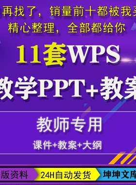 WPS Office办公软件应用教学PPT课件教案word大纲备课教学设计