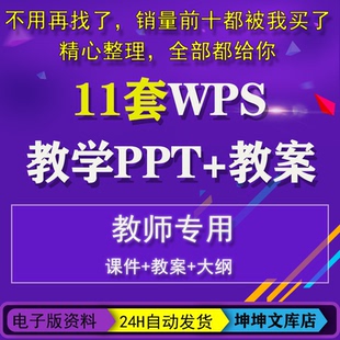 WPS Office办公软件应用教学PPT课件教案word大纲备课教学设计
