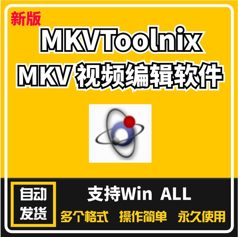 MKVToolNix mkv视频编辑工具视频封装分割合并音频字幕封装软件