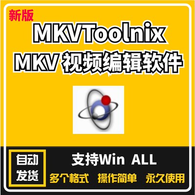 MKVToolNix mkv视频编辑工具视频封装分割合并音频字幕封装软件