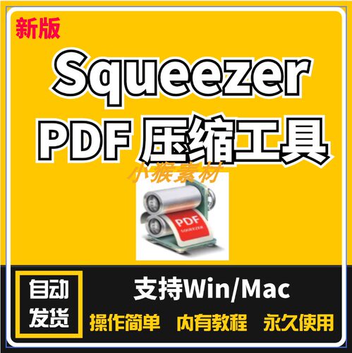 Squeezer PDF压缩工具mac电脑PDF压缩工具减小PDF文档大小支持mac