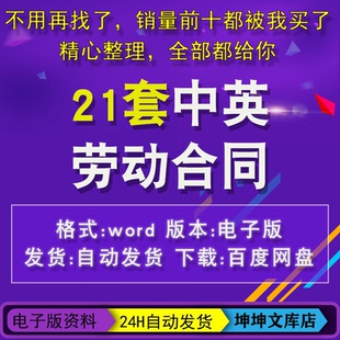 中英文劳动合同公司劳动合同双语对照版雇佣外籍英语协议word模板