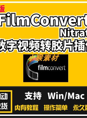 FilmConvert Nitrate Pro 数字视频转胶片插件 AE/Pr/FCPX/达芬奇