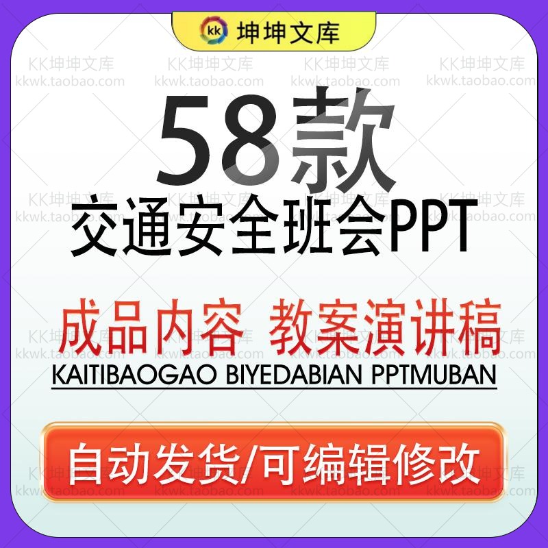 中小学生文明礼让交通安全主题班会成品PPT安全讲座教案演讲稿