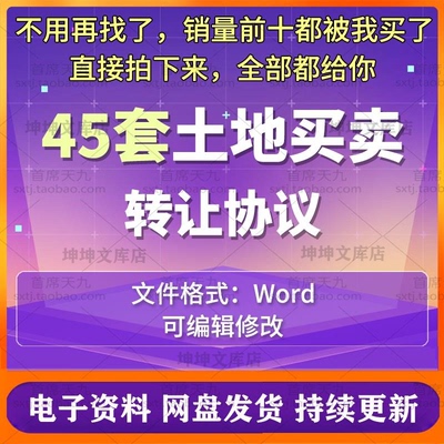 土地买卖转让合同范本农村工业用地使用权承包出让补充协议书模板