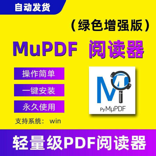 MuPDF PDF阅读器软件工具pdf xps cbz epub fb2 png jpeg浏览器