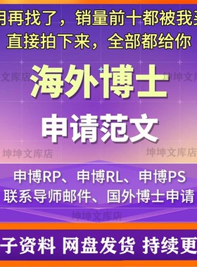 国外博士申请科研计划书Research Proposal留学海外PHD申博RLPSCV