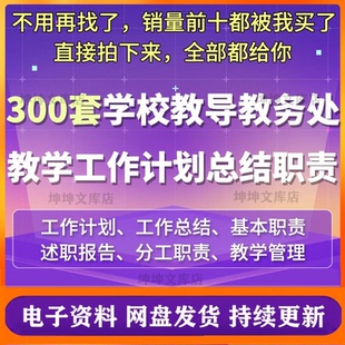 中小学初中大学校中职教导教务处主任秋年度教学工作计划教育总结
