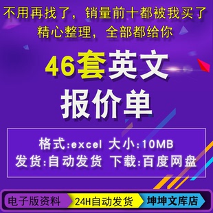 外贸英文报价单模板中英双语产品报价表销售采购价格清单excel表