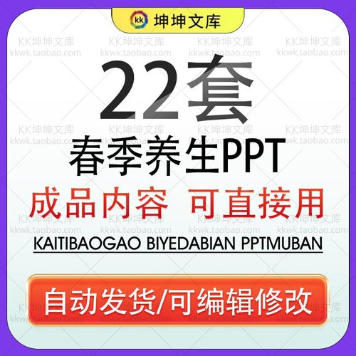 春季养生ppt模板中医健康春天饮食调理养生保健知识讲座成品素材
