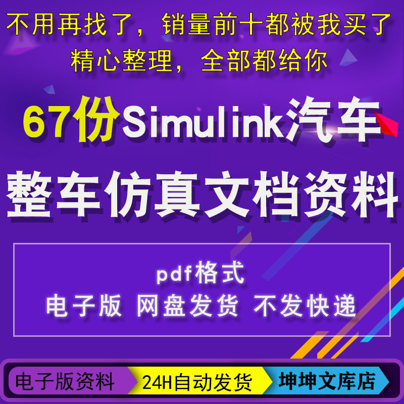 Simulink汽车整车真ADAS案例培训课件机器学习文档pdf资料合集