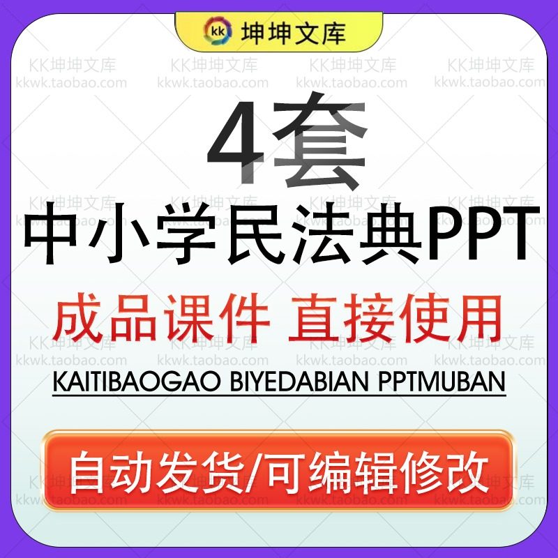 中小学生学习民法典PPT模板学习教育培训法律知识班会的成品课件