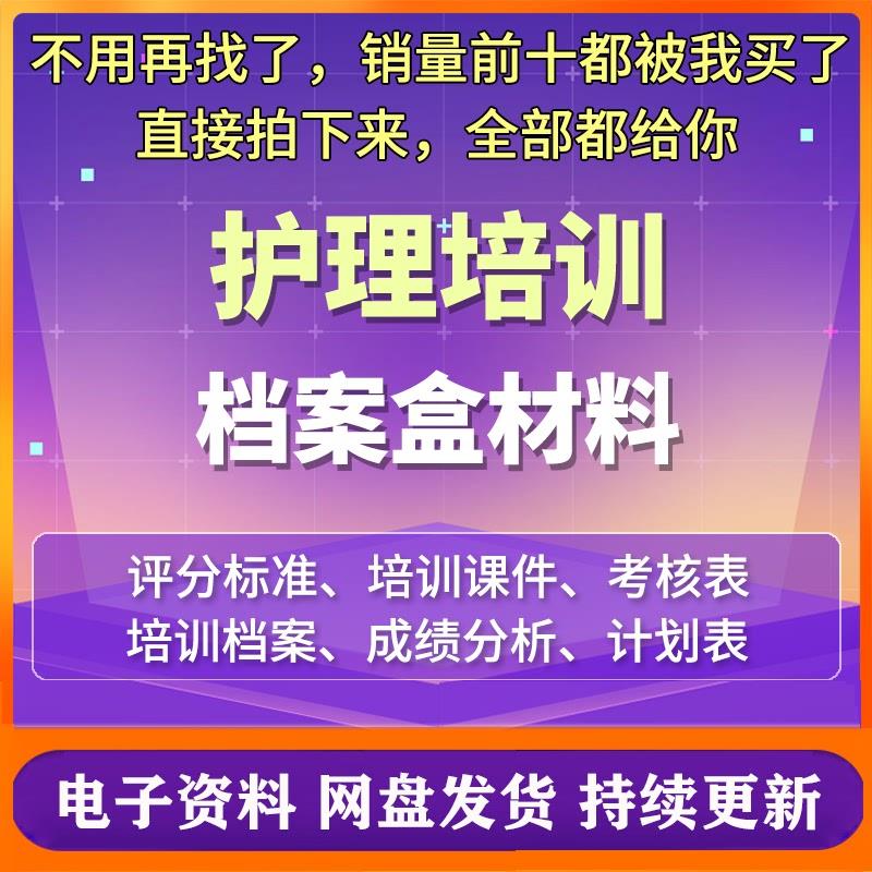 护理ppt课件医院护理部分层培训教育计划方案记录表素材评审模板