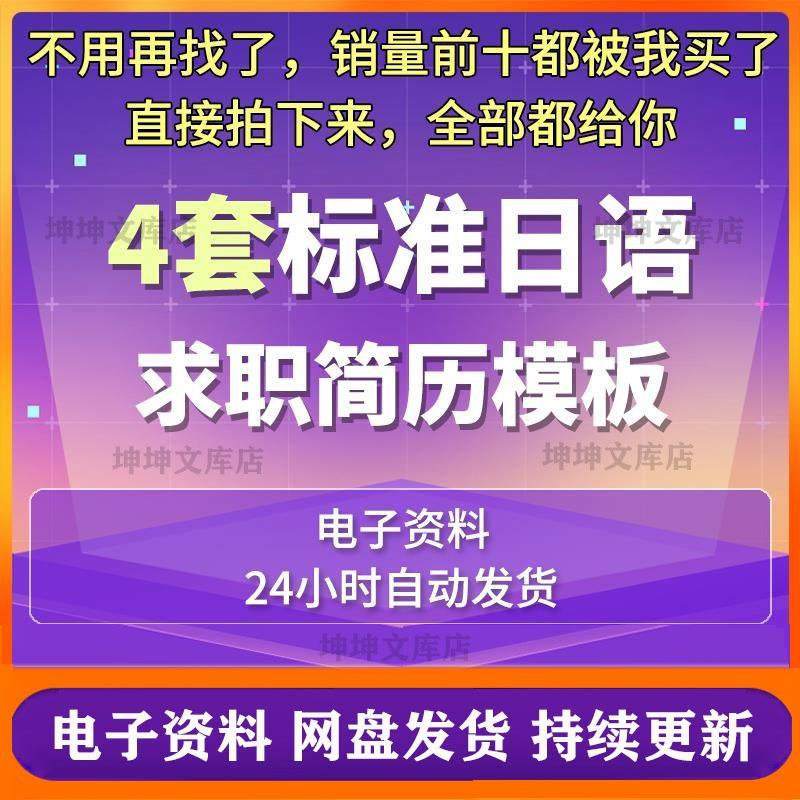 标准日语文本企求职外就业留学工作履历书简历设计素材源文件模板