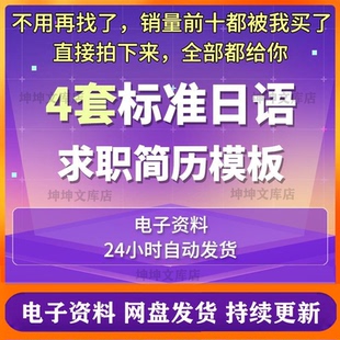 标准日语文本企求职外就业留学工作履历书简历设计素材源文件模板