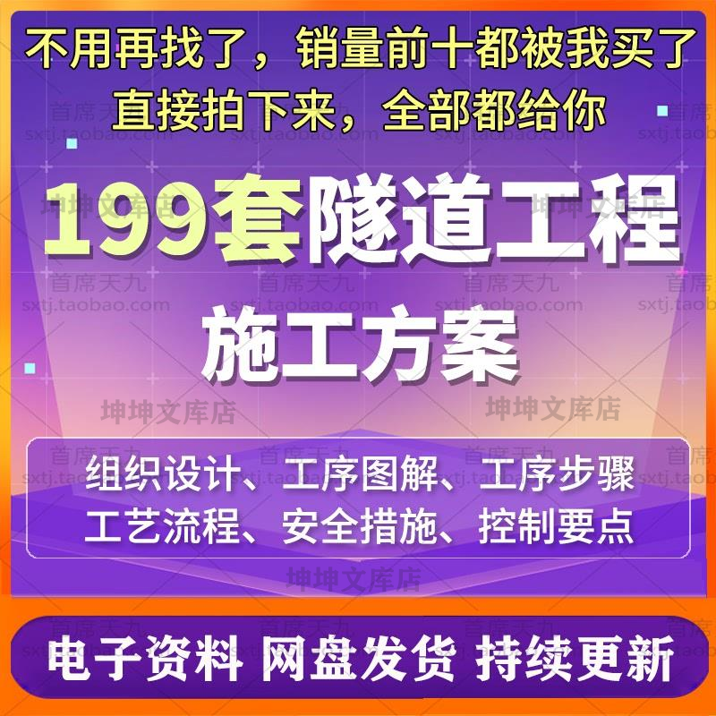 隧道工程施工方案组织设计施组交通工艺方法技术标准路桥隧洞资料