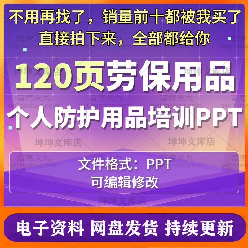 劳保用品安全培训个人防护用品特种劳动防护用品培训PPT课件资料