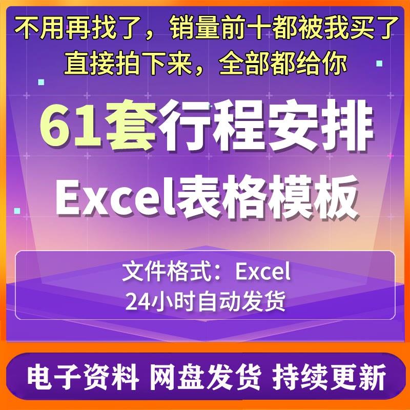领导员工出差行程安排计划表模板旅行日程日历备忘记录excel表格