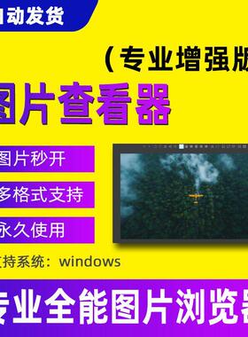 照片图片图像查看器软件工具apng/avif/cur/cut/dib/emf/eps/exif