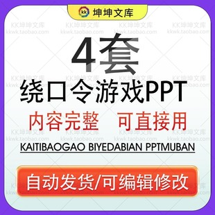 绕口令PPT模板青少年演讲培训节奏与节拍课堂游戏成品课件可修改