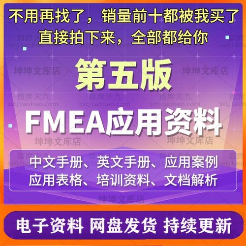 FMEA第五版手册模板应用表格案例DFMEA讲解例PPT资料FMEA手册