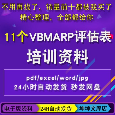 VBMAPP评估表资料VB-MAPP生活自理能力检核表家庭干预ABA项目表格
