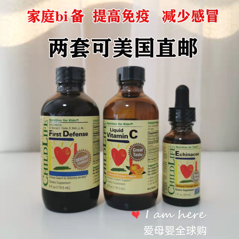 美国童年childlife三驾儿童宝宝维生素c紫雏菊第一防御vc感冒