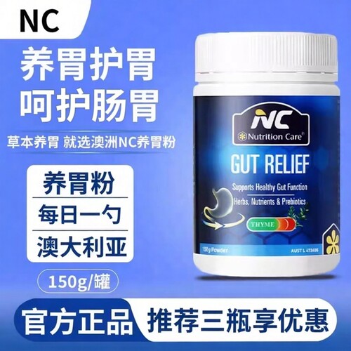 澳洲NC养胃粉成人益生菌胃不适