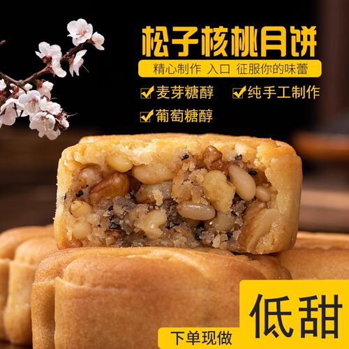 手工素食月饼松子老式五仁