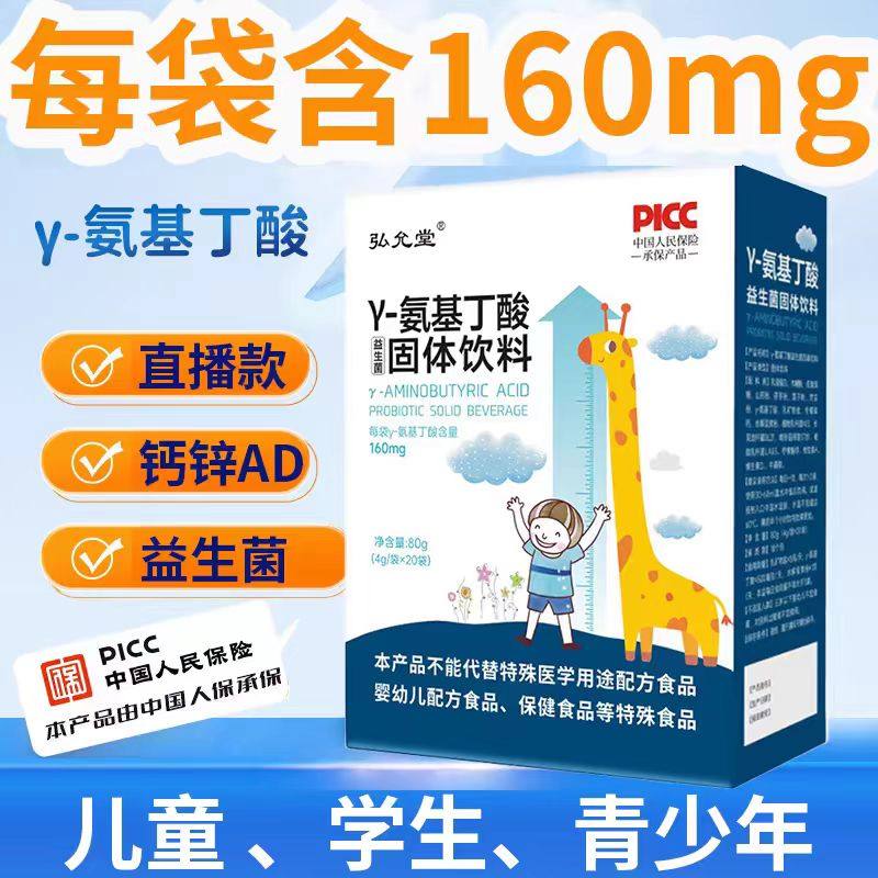 氨基丁酸Y儿童青少年钙