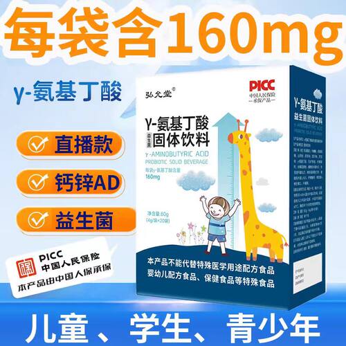 氨基丁酸Y儿童青少年钙